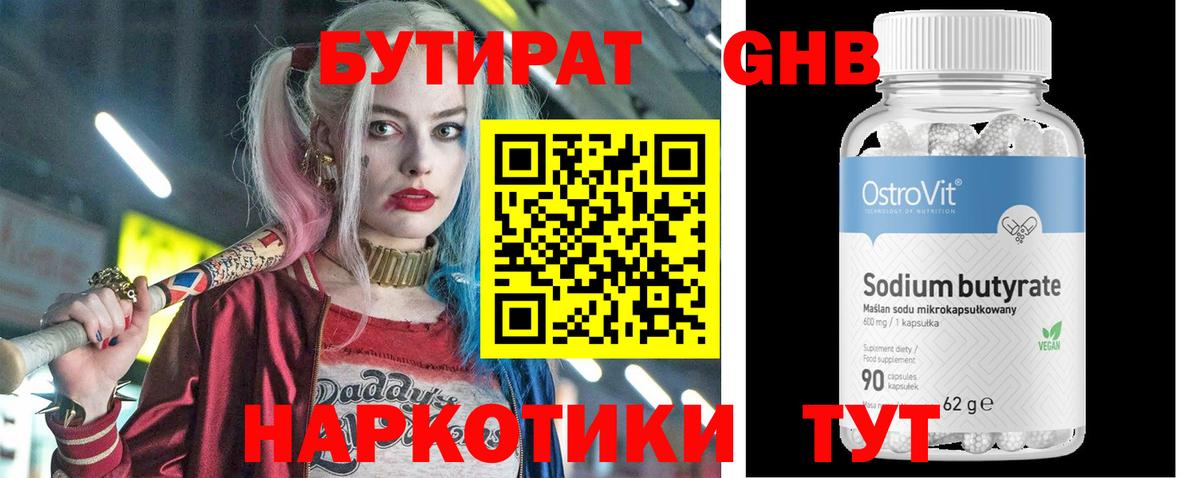БУТИРАТ  Вход с VPN  Реутов  БУТИРАТ Butirat 
