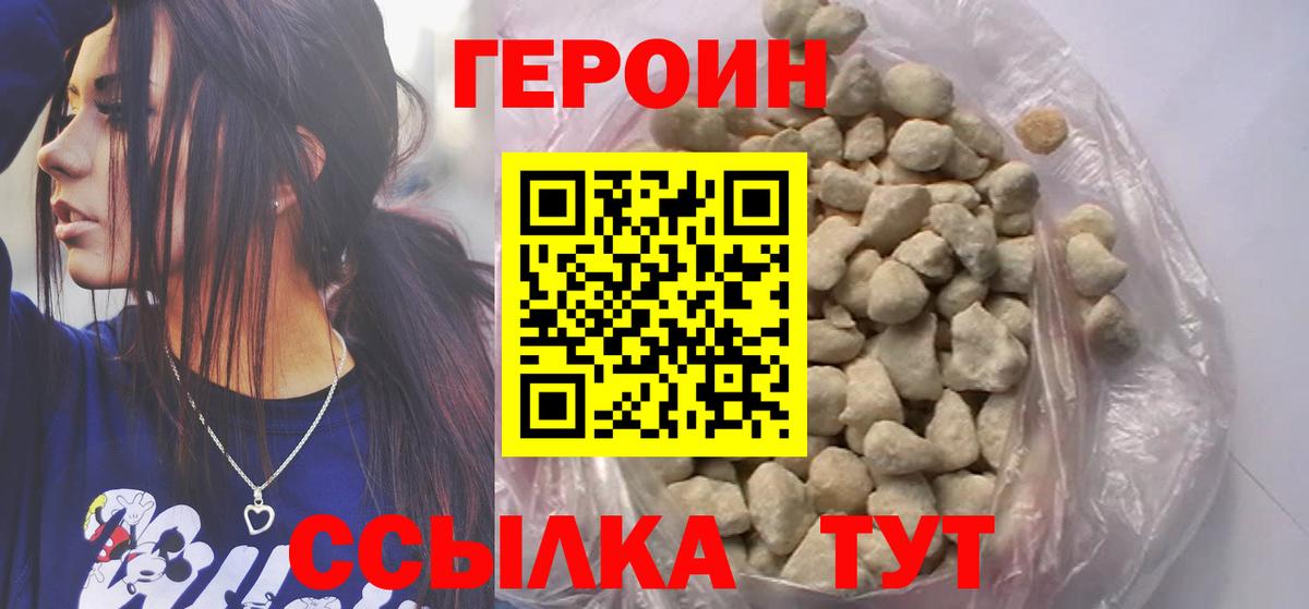ГЕРОИН Heroin  Вход с VPN  Реутов 
