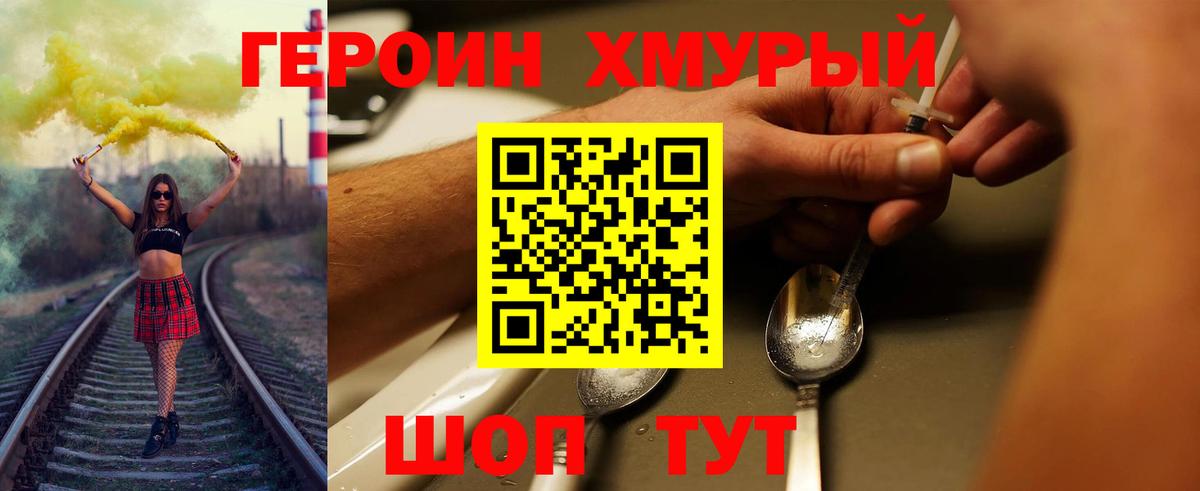 Героин герыч Реутов