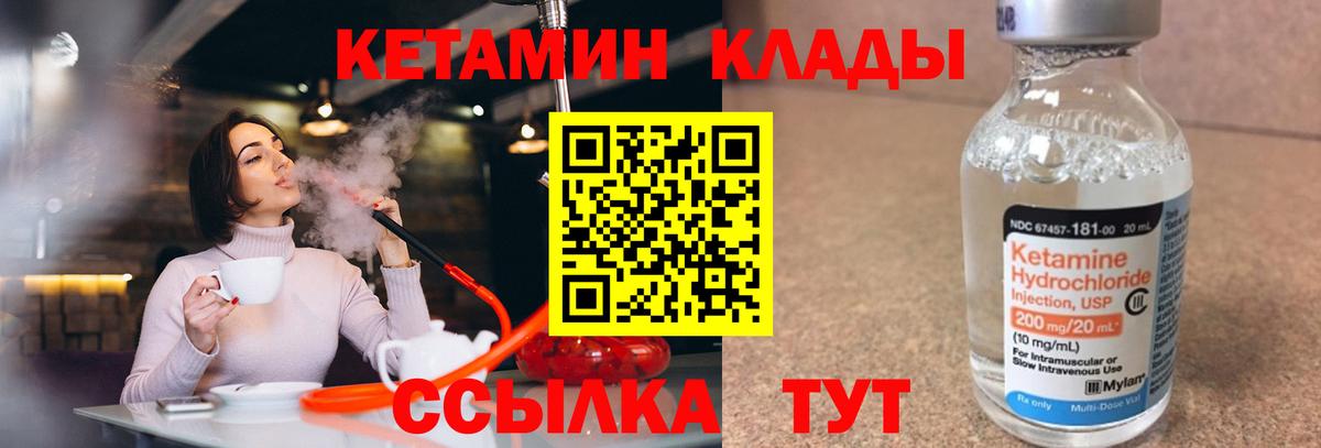 КЕТАМИН VHQ Реутов