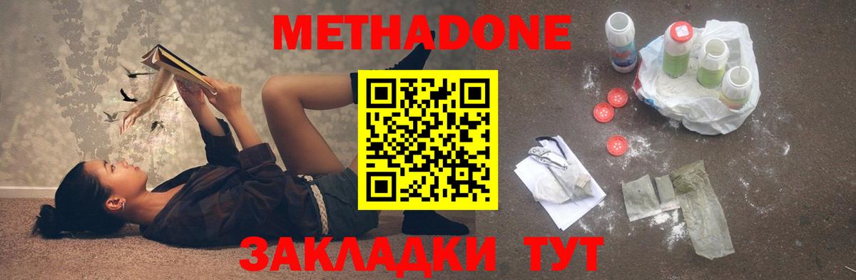 МЕТАДОН VHQ  Вход с VPN  ссылка на мегу ссылки  даркнет состав  Реутов  МЕТАДОН methadone 
