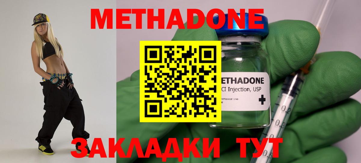 МЕТАДОН кристалл Реутов